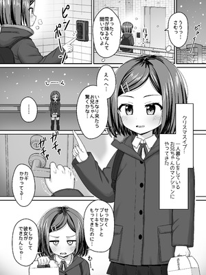 [ネコぬめ堂 (ネコぬめ)] スキスキお兄ちゃんクリスマスのスキスキエッチ~聖夜の甘えん坊な妹サンタとイチャラブ~ [DL版]_03