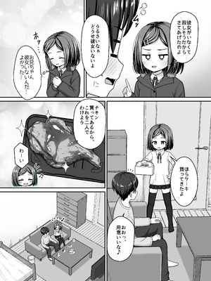 [ネコぬめ堂 (ネコぬめ)] スキスキお兄ちゃんクリスマスのスキスキエッチ~聖夜の甘えん坊な妹サンタとイチャラブ~ [DL版]_05