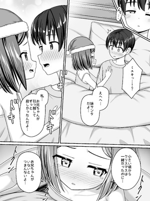 [ネコぬめ堂 (ネコぬめ)] スキスキお兄ちゃんクリスマスのスキスキエッチ~聖夜の甘えん坊な妹サンタとイチャラブ~ [DL版]_10