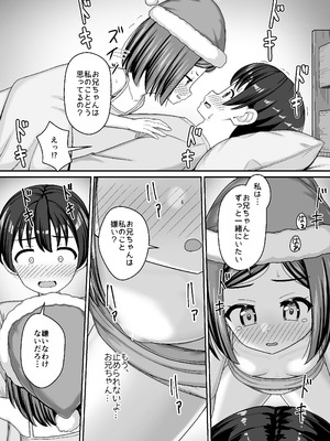[ネコぬめ堂 (ネコぬめ)] スキスキお兄ちゃんクリスマスのスキスキエッチ~聖夜の甘えん坊な妹サンタとイチャラブ~ [DL版]_11