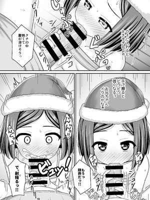 [ネコぬめ堂 (ネコぬめ)] スキスキお兄ちゃんクリスマスのスキスキエッチ~聖夜の甘えん坊な妹サンタとイチャラブ~ [DL版]_19