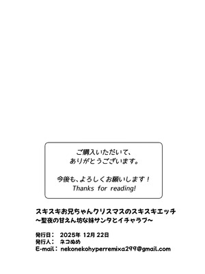 [ネコぬめ堂 (ネコぬめ)] スキスキお兄ちゃんクリスマスのスキスキエッチ~聖夜の甘えん坊な妹サンタとイチャラブ~ [DL版]_31