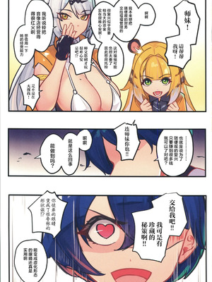 (C106) [ニーチェ (助ッチ)] ハーレムハウスえっち シーズン2 適当観を復興せよ！！(ゼンレスゾーンゼロ) [禁漫漢化組]_02