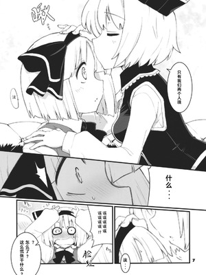 (例大祭8) [藤色茶房 (藤伊洵)] Re：play (東方Project) [中国翻訳]_07