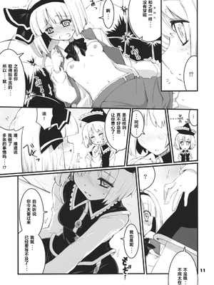 (例大祭8) [藤色茶房 (藤伊洵)] Re：play (東方Project) [中国翻訳]_11