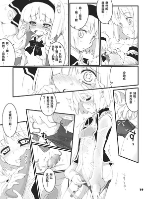 (例大祭8) [藤色茶房 (藤伊洵)] Re：play (東方Project) [中国翻訳]_19