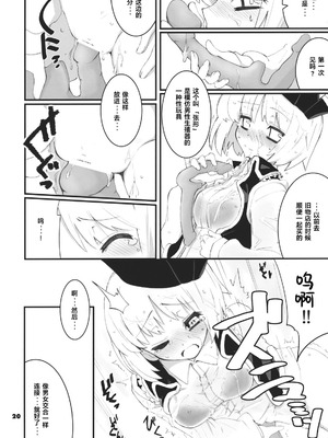 (例大祭8) [藤色茶房 (藤伊洵)] Re：play (東方Project) [中国翻訳]_20