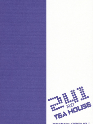 (例大祭8) [藤色茶房 (藤伊洵)] Re：play (東方Project) [中国翻訳]_34