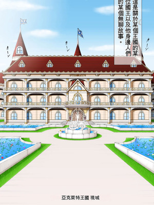 [Takatan's Waffen-SS] おうさま！（仮）1王様と王女様 ｜ 国王大人!(假)1 国王与公主【一次性汉化】_03