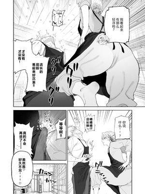 [でんきねこ (とく)] デカケツパワハラ店長に搾られたい! [XY个人翻译] [DL版]_11