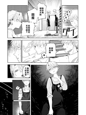 [でんきねこ (とく)] デカケツパワハラ店長に搾られたい! [XY个人翻译] [DL版]_16