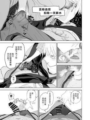 [でんきねこ (とく)] デカケツパワハラ店長に搾られたい! [XY个人翻译] [DL版]_24