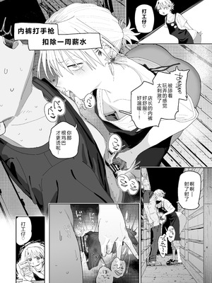 [でんきねこ (とく)] デカケツパワハラ店長に搾られたい! [XY个人翻译] [DL版]_33