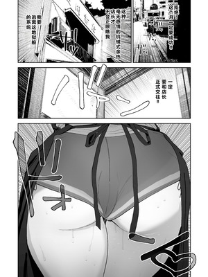 [でんきねこ (とく)] デカケツパワハラ店長に搾られたい! [XY个人翻译] [DL版]_39