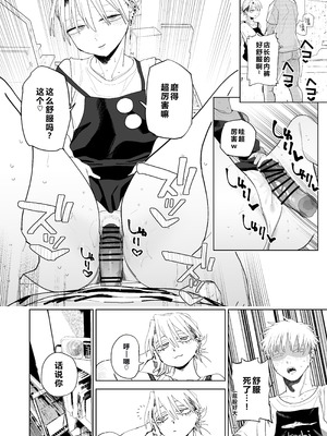 [でんきねこ (とく)] デカケツパワハラ店長に搾られたい! [XY个人翻译] [DL版]_43