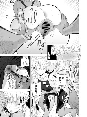 [でんきねこ (とく)] デカケツパワハラ店長に搾られたい! [XY个人翻译] [DL版]_46