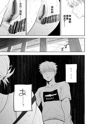 [でんきねこ (とく)] デカケツパワハラ店長に搾られたい! [XY个人翻译] [DL版]_48