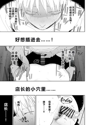 [でんきねこ (とく)] デカケツパワハラ店長に搾られたい! [XY个人翻译] [DL版]_50