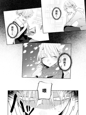 [でんきねこ (とく)] デカケツパワハラ店長に搾られたい! [XY个人翻译] [DL版]_51