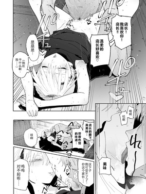 [でんきねこ (とく)] デカケツパワハラ店長に搾られたい! [XY个人翻译] [DL版]_61