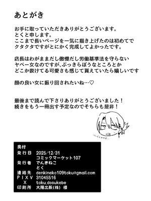 [でんきねこ (とく)] デカケツパワハラ店長に搾られたい! [XY个人翻译] [DL版]_79