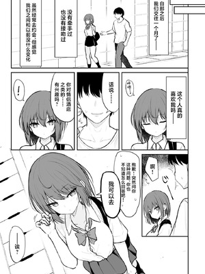 [ねこのこね (タケユウ)] 人間嫌いの女の子が中出しを受け入れるまで♥ [中国翻訳] [DL版]_08