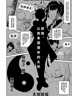 [イヤリング爆弾工場 (ICHIGAIN)] ニヤ、頭をなでてあげよう (ブルーアーカイブ) [中国翻訳] [DL版]_03