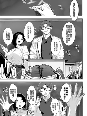 [クレスタ (呉マサヒロ)] 2年E組全員淫魔 出席番号5番 穂仁原芽依の場合｜2年级E班全班皆淫魔 学号5号穗仁原 芽依篇 [白杨汉化组] [DL版]_12