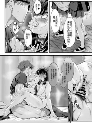 [クレスタ (呉マサヒロ)] 2年E組全員淫魔 出席番号5番 穂仁原芽依の場合｜2年级E班全班皆淫魔 学号5号穗仁原 芽依篇 [白杨汉化组] [DL版]_37