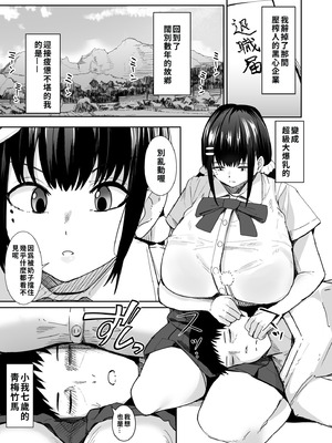 [一億万軒茶屋 (周辺コウイチ)] 超爆乳(Tカップ)に育った妹的な幼馴染が俺を甘やかしてきてダメになる [巨乳星人個人漢化]_02