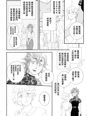 [偏愛恒真式 (竹ノ久)] こんなの想定外!! (機動戦士ガンダム 水星の魔女) [番茄果大水又多汉化组×透明声彩汉化组]_03