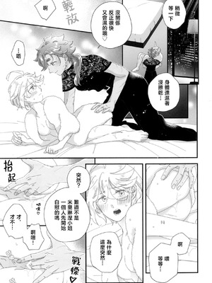 [偏愛恒真式 (竹ノ久)] こんなの想定外!! (機動戦士ガンダム 水星の魔女) [番茄果大水又多汉化组×透明声彩汉化组]_14