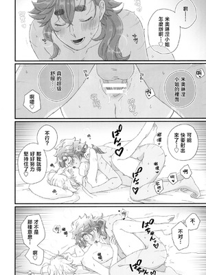 [偏愛恒真式 (竹ノ久)] こんなの想定外!! (機動戦士ガンダム 水星の魔女) [番茄果大水又多汉化组×透明声彩汉化组]_21