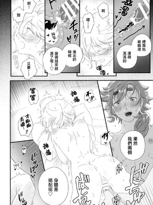 [偏愛恒真式 (竹ノ久)] こんなの想定外!! (機動戦士ガンダム 水星の魔女) [番茄果大水又多汉化组×透明声彩汉化组]_25