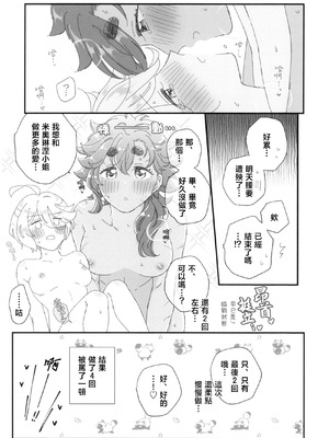 [偏愛恒真式 (竹ノ久)] こんなの想定外!! (機動戦士ガンダム 水星の魔女) [番茄果大水又多汉化组×透明声彩汉化组]_30