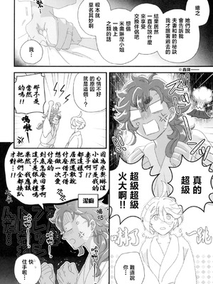 [偏愛恒真式 (竹ノ久)] こんなの想定外!! (機動戦士ガンダム 水星の魔女) [番茄果大水又多汉化组×透明声彩汉化组]_33