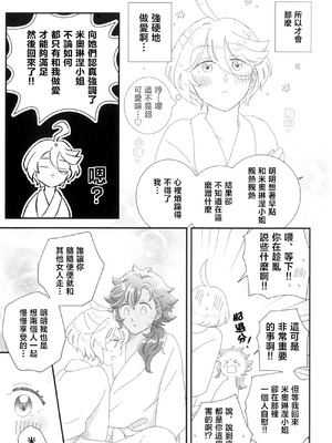 [偏愛恒真式 (竹ノ久)] こんなの想定外!! (機動戦士ガンダム 水星の魔女) [番茄果大水又多汉化组×透明声彩汉化组]_34