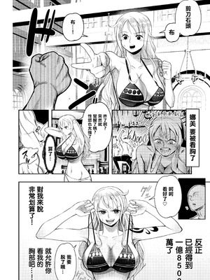 [霜野ケーブル] ハゲモブとナミさん分からせ本番野球拳 (ワンピース)｜光頭男和娜美一決雌雄本番野球拳 [中国翻訳] [DL版]_08