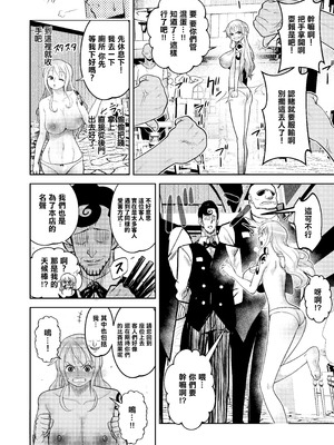 [霜野ケーブル] ハゲモブとナミさん分からせ本番野球拳 (ワンピース)｜光頭男和娜美一決雌雄本番野球拳 [中国翻訳] [DL版]_10