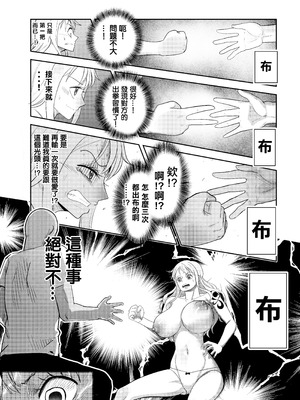 [霜野ケーブル] ハゲモブとナミさん分からせ本番野球拳 (ワンピース)｜光頭男和娜美一決雌雄本番野球拳 [中国翻訳] [DL版]_12