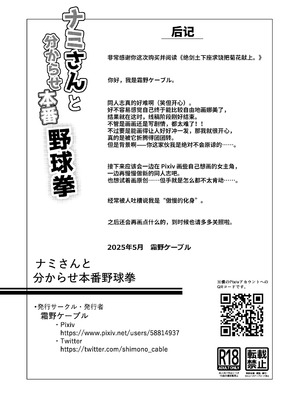 [霜野ケーブル] ハゲモブとナミさん分からせ本番野球拳 (ワンピース)｜光頭男和娜美一決雌雄本番野球拳 [中国翻訳] [DL版]_26