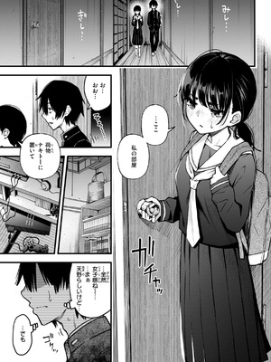 [どじろー] 陰キャ同士のセックスが一番エロいよね [DL版]_007