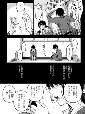 [どじろー] 陰キャ同士のセックスが一番エロいよね [DL版]_012