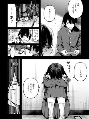 [どじろー] 陰キャ同士のセックスが一番エロいよね [DL版]_014