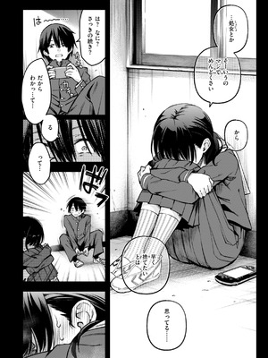 [どじろー] 陰キャ同士のセックスが一番エロいよね [DL版]_016