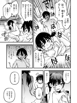 [どじろー] 陰キャ同士のセックスが一番エロいよね [DL版]_023