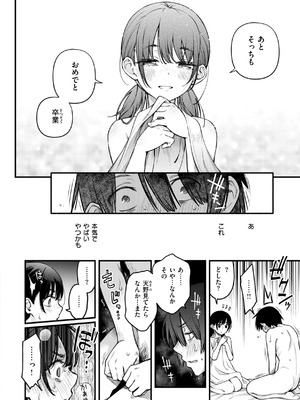 [どじろー] 陰キャ同士のセックスが一番エロいよね [DL版]_024