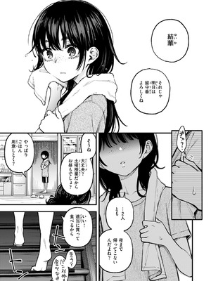 [どじろー] 陰キャ同士のセックスが一番エロいよね [DL版]_035