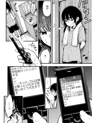 [どじろー] 陰キャ同士のセックスが一番エロいよね [DL版]_036