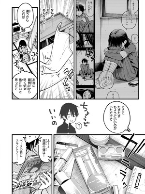 [どじろー] 陰キャ同士のセックスが一番エロいよね [DL版]_038